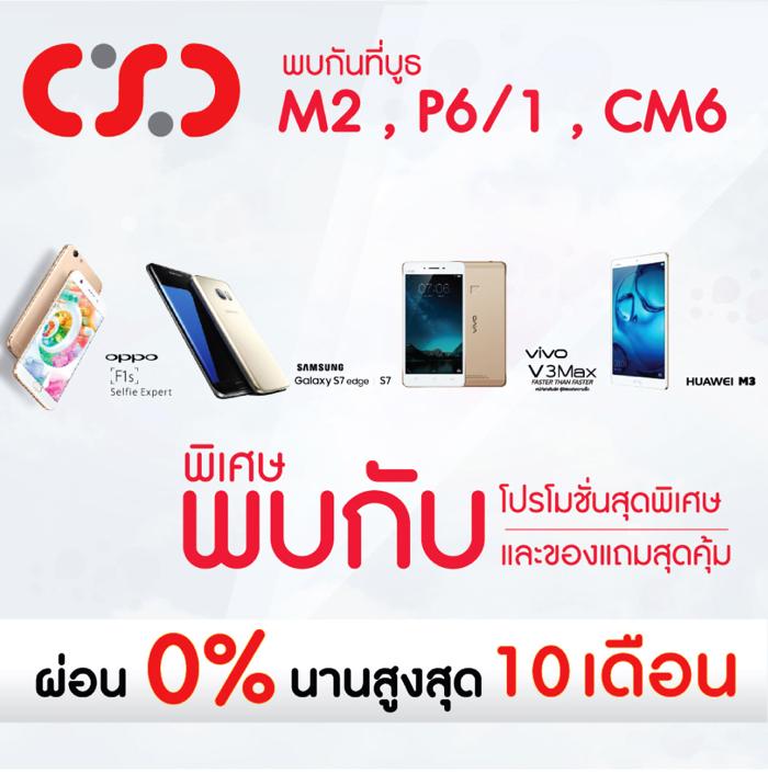 โปรโมชั่นงาน Thailand Mobile Expo 2016 ปลายปี ชุดที่ 1