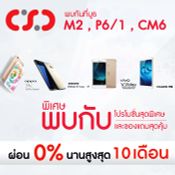 โปรโมชั่นงาน Thailand Mobile Expo 2016 ปลายปี ชุดที่ 1