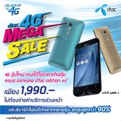 โปรโมชั่นงาน Thailand Mobile Expo 2016 ปลายปี ชุดที่ 1