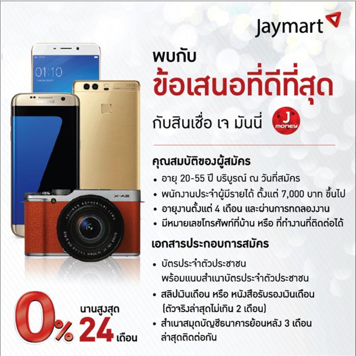 โปรโมชั่นงาน Thailand Mobile Expo 2016 ปลายปี ชุดที่ 1