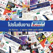 โปรโมชั่นงาน Thailand Mobile Expo 2016 ปลายปี ชุดที่ 1