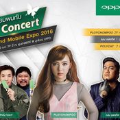 โปรโมชั่นงาน Thailand Mobile Expo 2016 ปลายปี