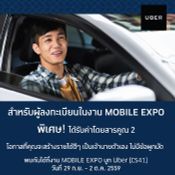 โปรโมชั่นงาน Thailand Mobile Expo 2016 ปลายปี