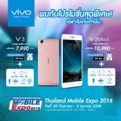 โปรโมชั่นงาน Thailand Mobile Expo 2016 ปลายปี