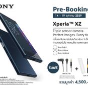 โปรโมชั่น Sony Xperia XZ