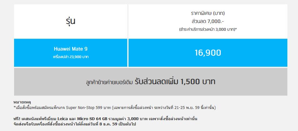  โปรของ dtac