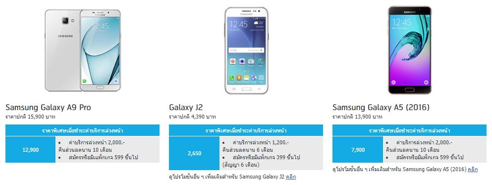 โปรโมชั่น Dtac Best Deal