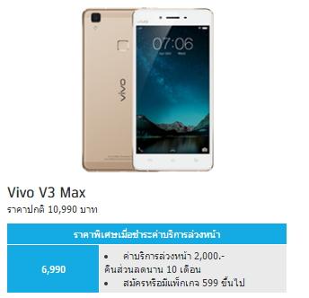 โปรโมชั่น Dtac Best Deal