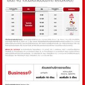 โปรโมชั่น iPhone จาก Truemove H