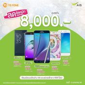 โปรโมชั่น TG Fone