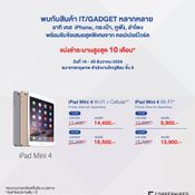 โปรโมชั่น Copper Wired