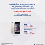 โปรโมชั่น Copper Wired