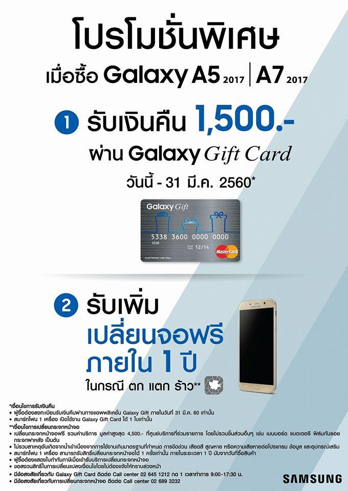 โปรโมชั่น Samsung Galaxy A 2017