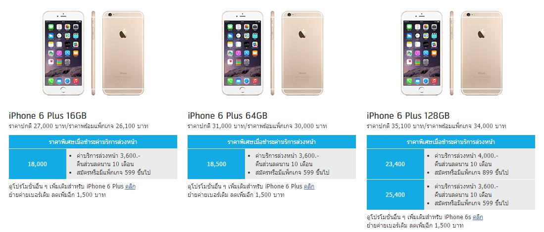 โปรโมชั่น iPhone dtac