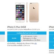 โปรโมชั่น iPhone dtac