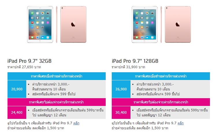 โปรโมชั่น iPhone dtac