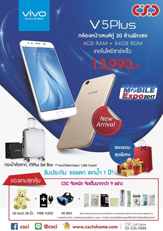 โปรโมชั่นมือถืองาน Thailand Mobile Expo 2017