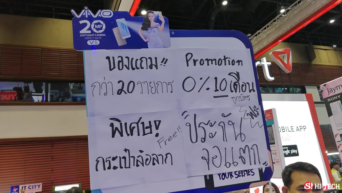 ป้ายโปรโมชั่น Thailand Mobile Expo 2017