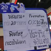 ป้ายโปรโมชั่น Thailand Mobile Expo 2017