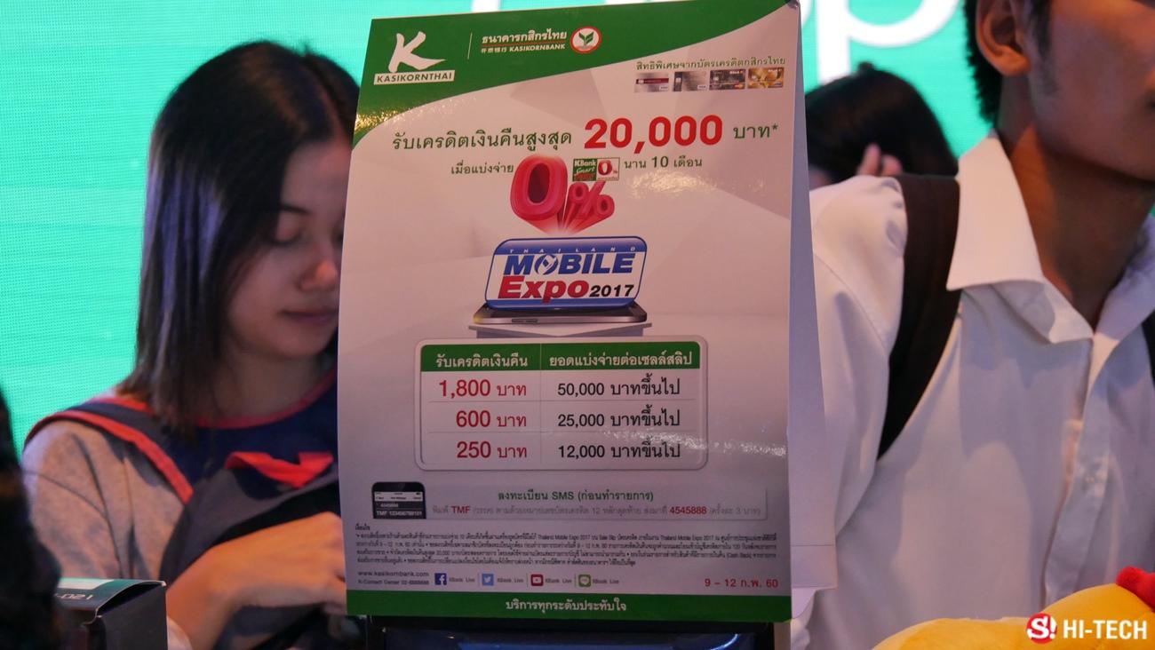ป้ายโปรโมชั่น Thailand Mobile Expo 2017