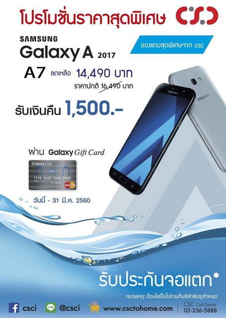 โปรโมชั่น Samsung Galaxy A7