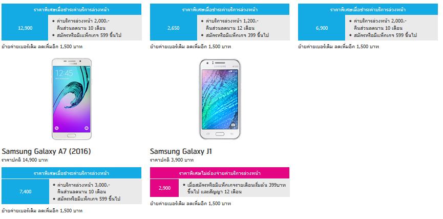 โปรพิเศษมือถือรุ่นอื่นๆ จาก dtac