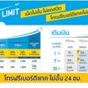 แพ๊กเกจ Go No Limit