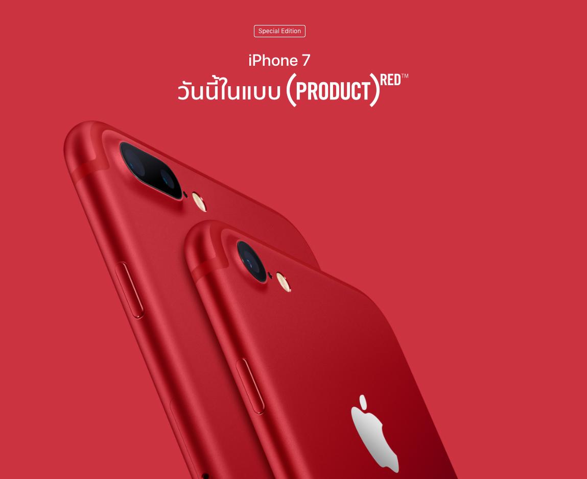 iPhone 7 สีแดง และราคา