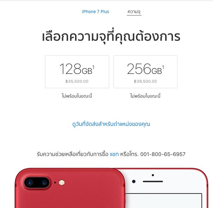 iPhone 7 สีแดง และราคา