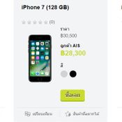 โปรโมชั่น iPhone 7 AIS