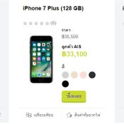 โปรโมชั่น iPhone 7 AIS