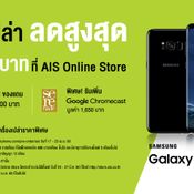 โปรโมชั่น Galaxy S8 AIS