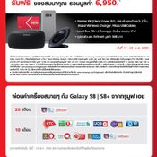 โปรโมชั่น Samsung Galaxy S8 Truemove H