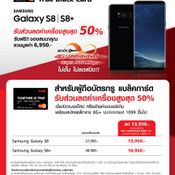 โปรโมชั่น Samsung Galaxy S8 Truemove H