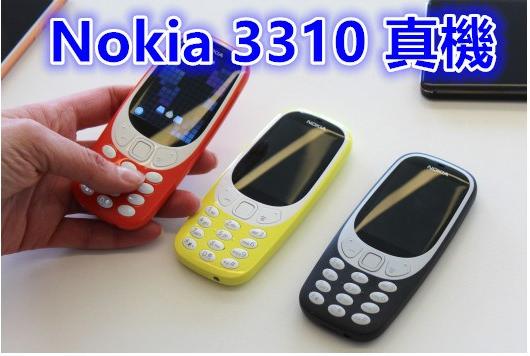 ฝาแฝด Nokia 3310 (2017) 