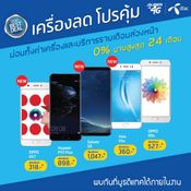 รวมโปรโมชั่นเด็ดในงาน Thailand Mobile Expo 2017 Hi-End