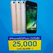 โปรโมชั่นของ iPhone ราคาพิเศษ