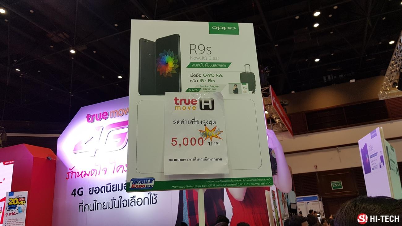 ภาพบรรยากาศงานและโปรโมชั่นงาน Thailand Mobile Expo 2017 HiEnd