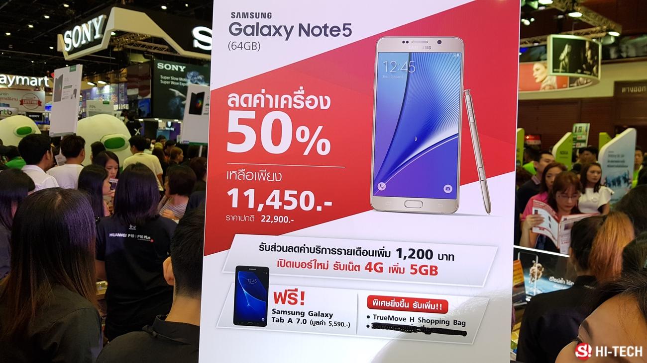 ภาพบรรยากาศงานและโปรโมชั่นงาน Thailand Mobile Expo 2017 HiEnd