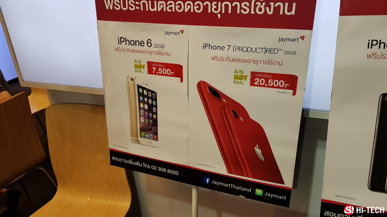 ภาพบรรยากาศงานและโปรโมชั่นงาน Thailand Mobile Expo 2017 HiEnd