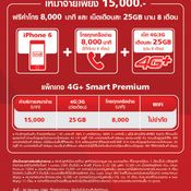 โปรโมชั่น iPhone 6 ฟรี