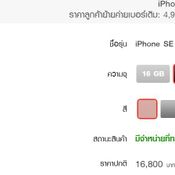 โปรโมชั่น iPhone SE