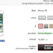 โปรโมชั่น iPhone SE