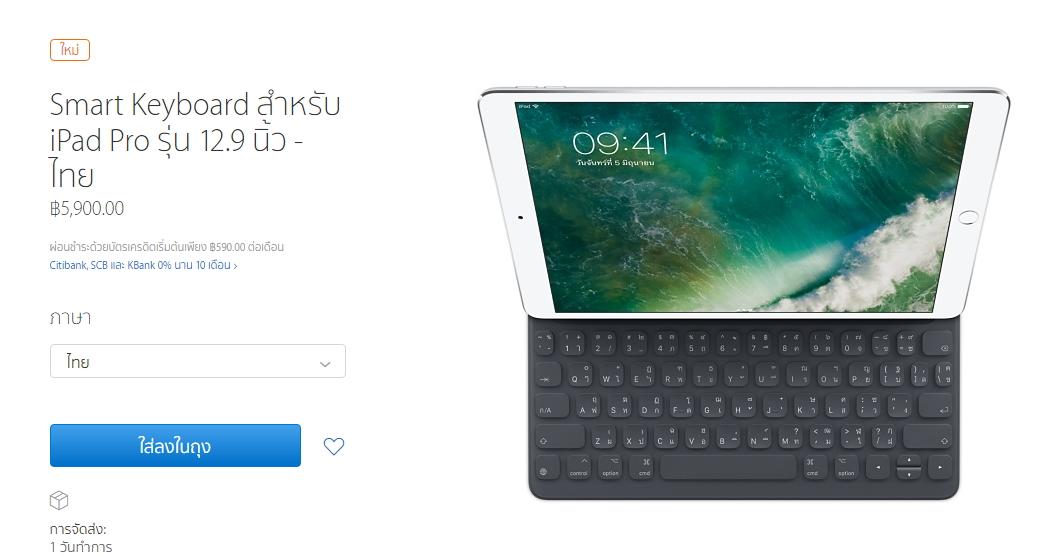 อุปกรณ์เสริม iPad Pro 10.5 นิ้ว