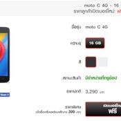 โปรโมชั่น Moto C