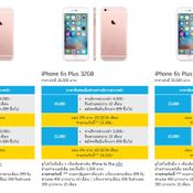 โปรโมชั่น iPhone 7