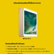 โปรโมชั่น iPad Air 2 WiFi