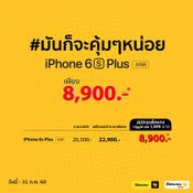 โปรโมชั่น iPhone 6s Plus