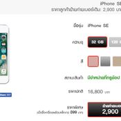 โปรโมชั่น iPhone SE Truemove H