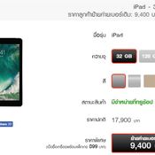 โปรโมชั่น iPad